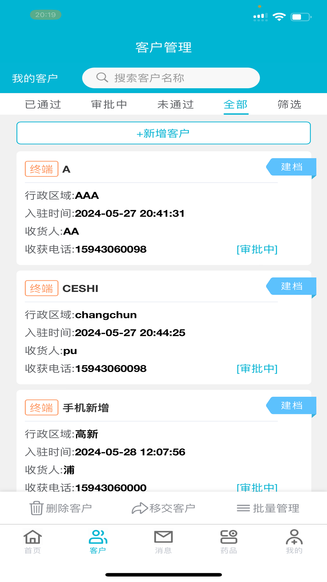 精彩截图-控销通2025官方新版