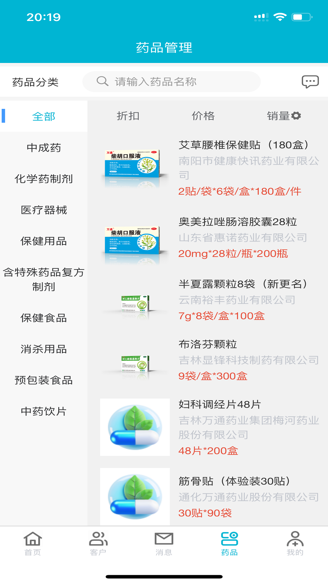 精彩截图-控销通2025官方新版