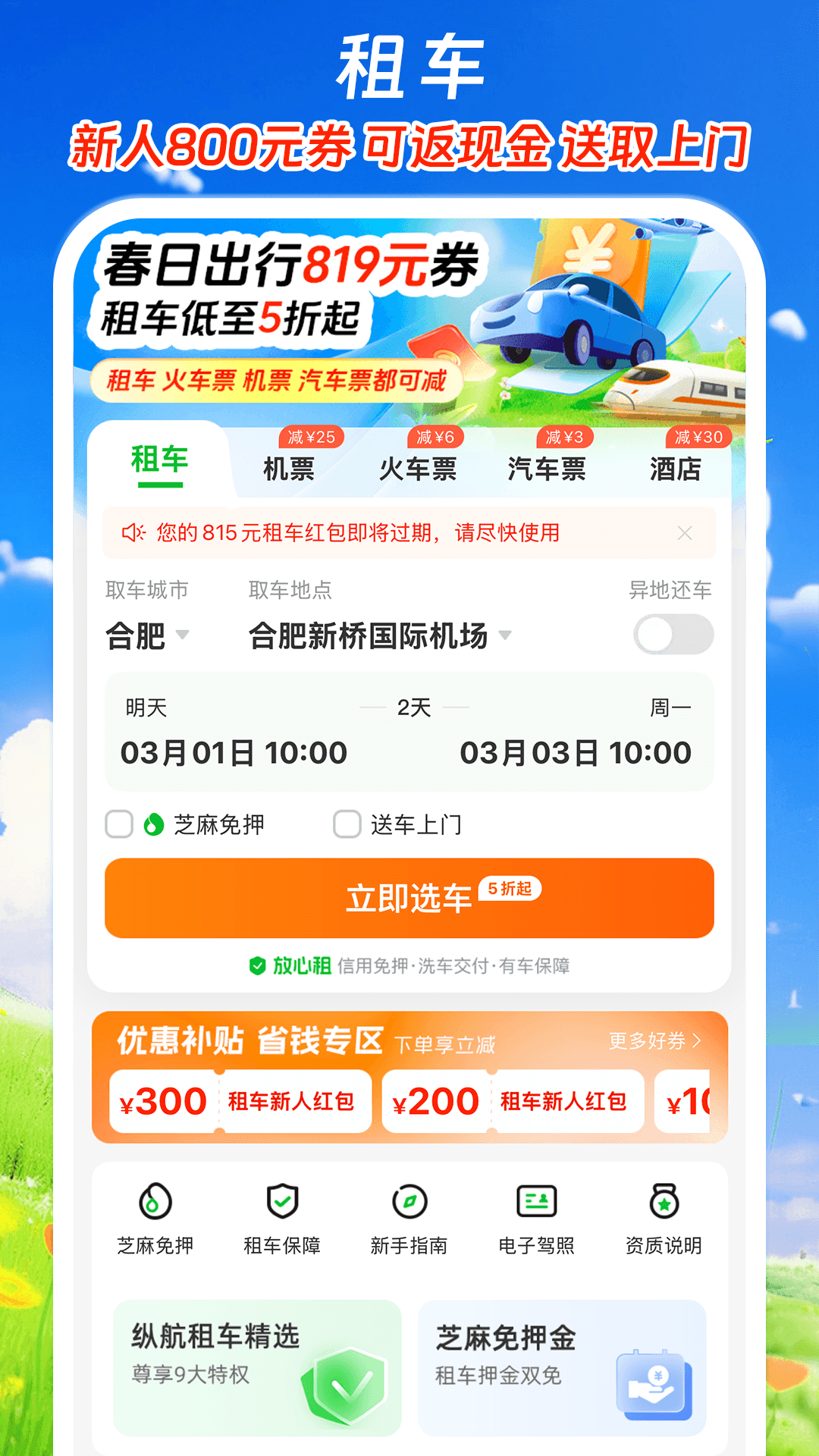 精彩截图-纵航出行2026官方新版