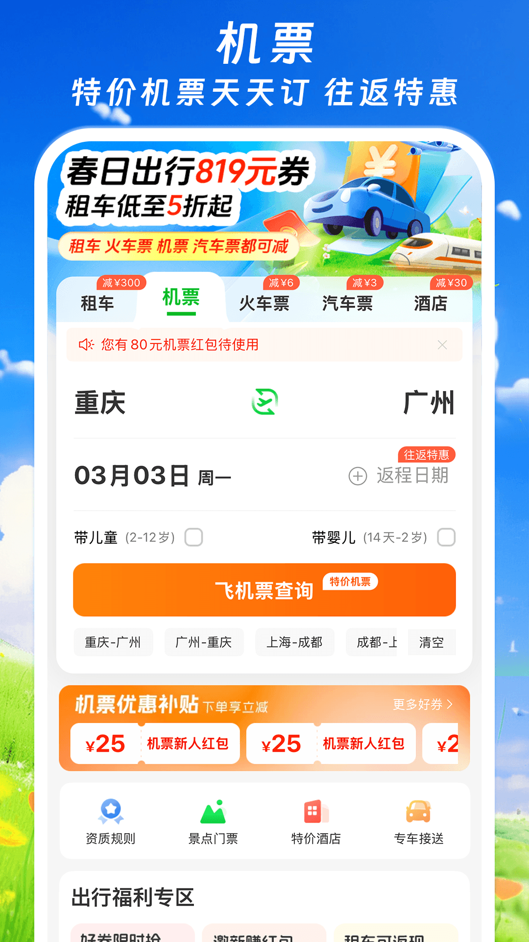 精彩截图-纵航出行2026官方新版