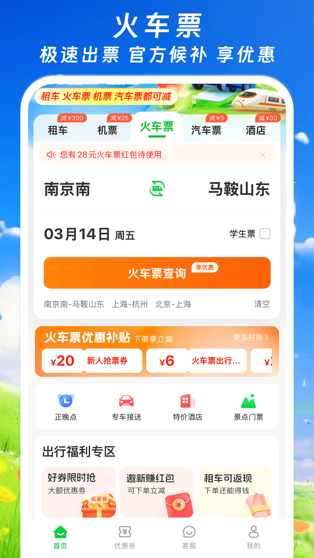 精彩截图-纵航出行2026官方新版