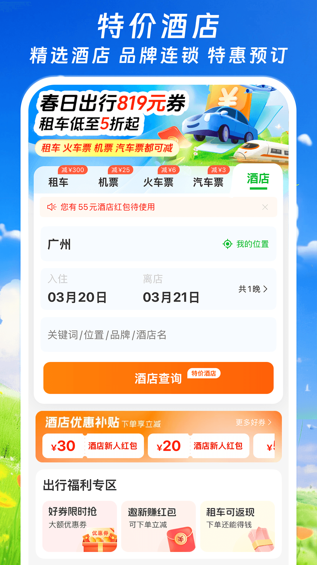 精彩截图-纵航出行2026官方新版