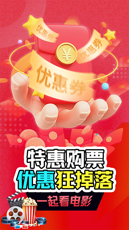 精彩截图-电影票特惠通2026官方新版