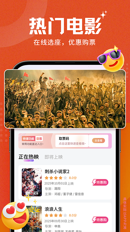 精彩截图-电影票特惠通2026官方新版