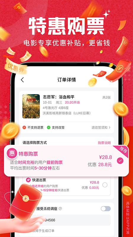 精彩截图-电影票特惠通2026官方新版