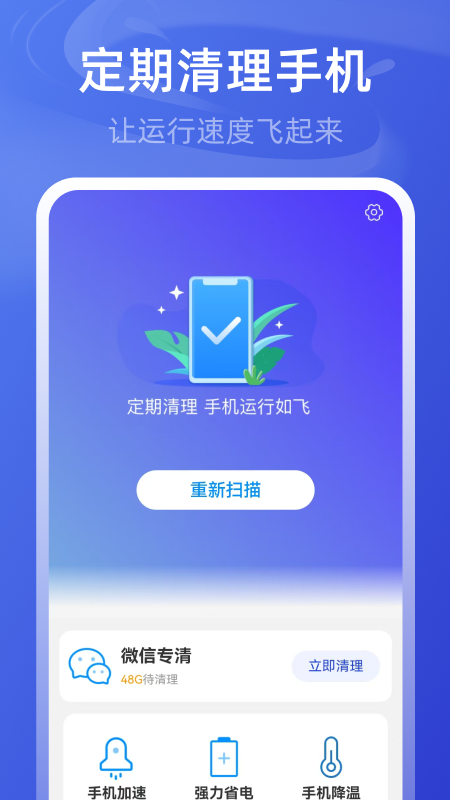 精彩截图-速通清理2025官方新版