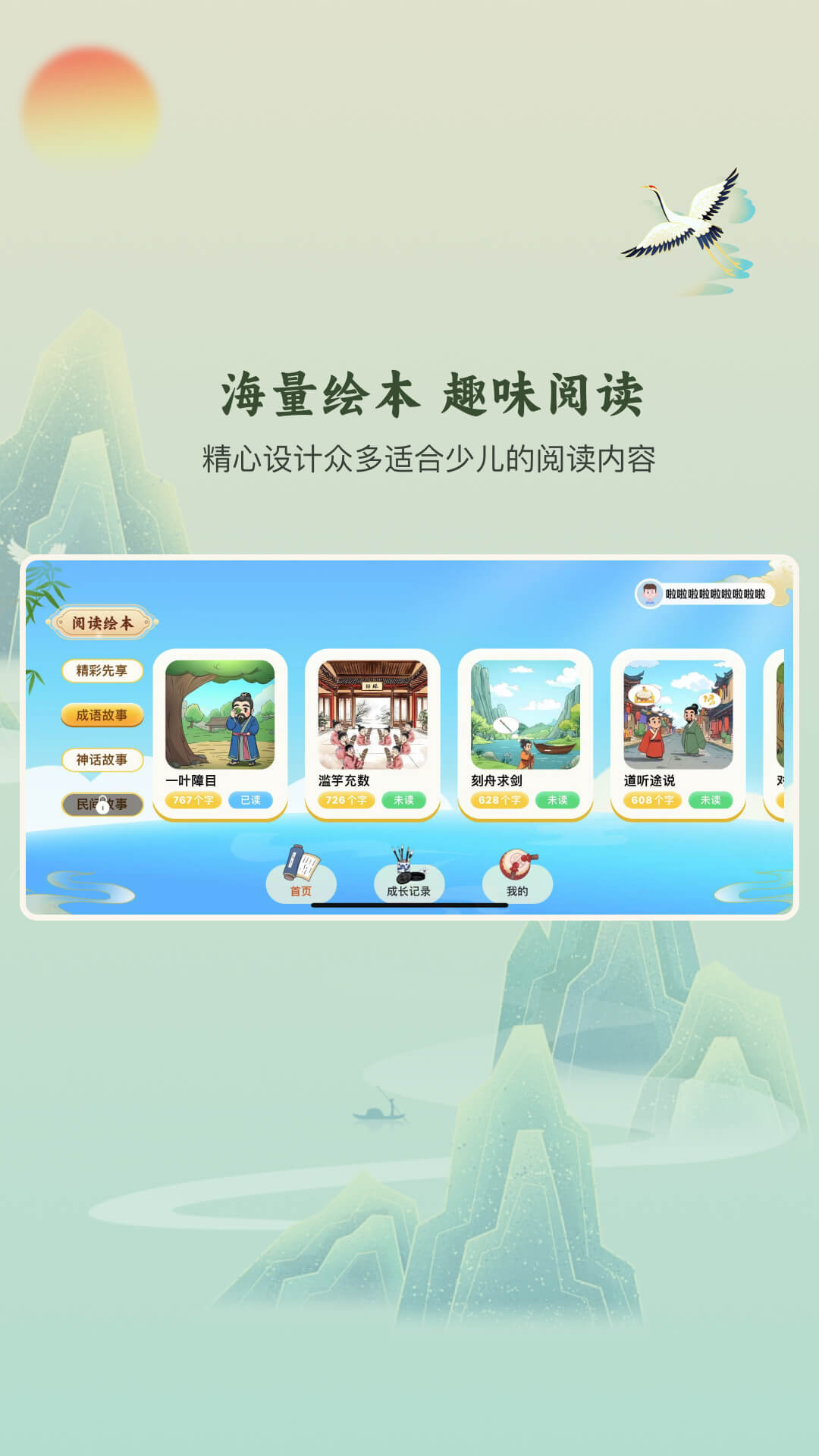 精彩截图-嗨宝书房2026官方新版