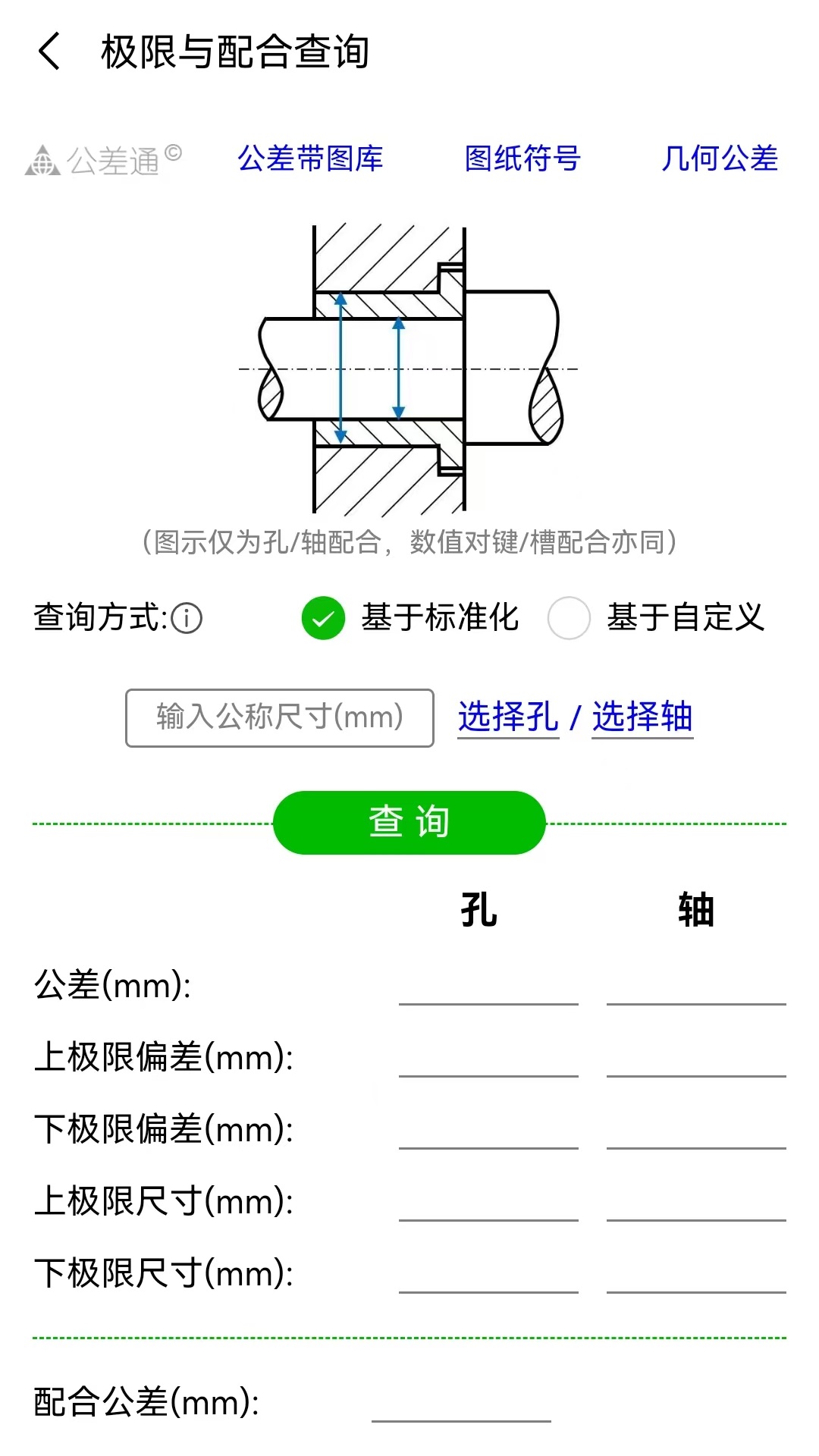 精彩截图-公差通2026官方新版