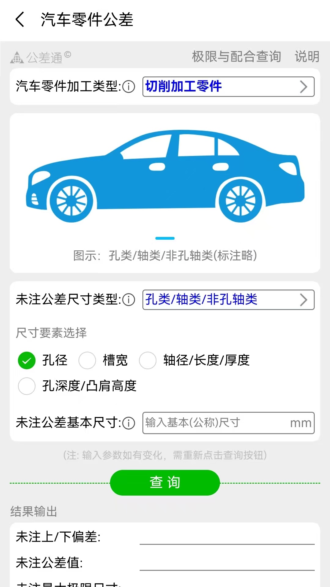 精彩截图-公差通2026官方新版