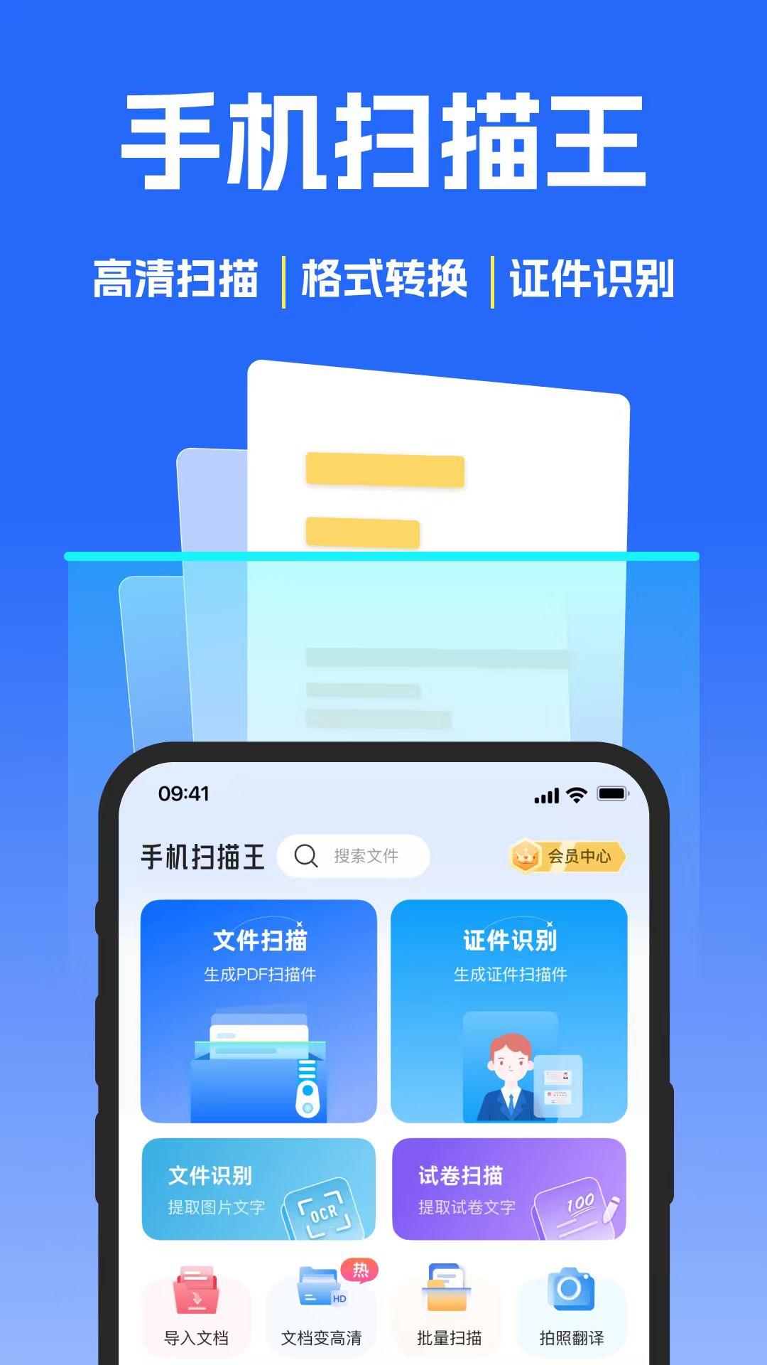 精彩截图-万能扫描王2025官方新版