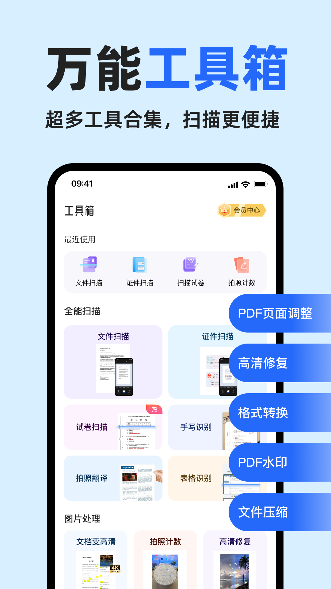 精彩截图-万能扫描王2026官方新版