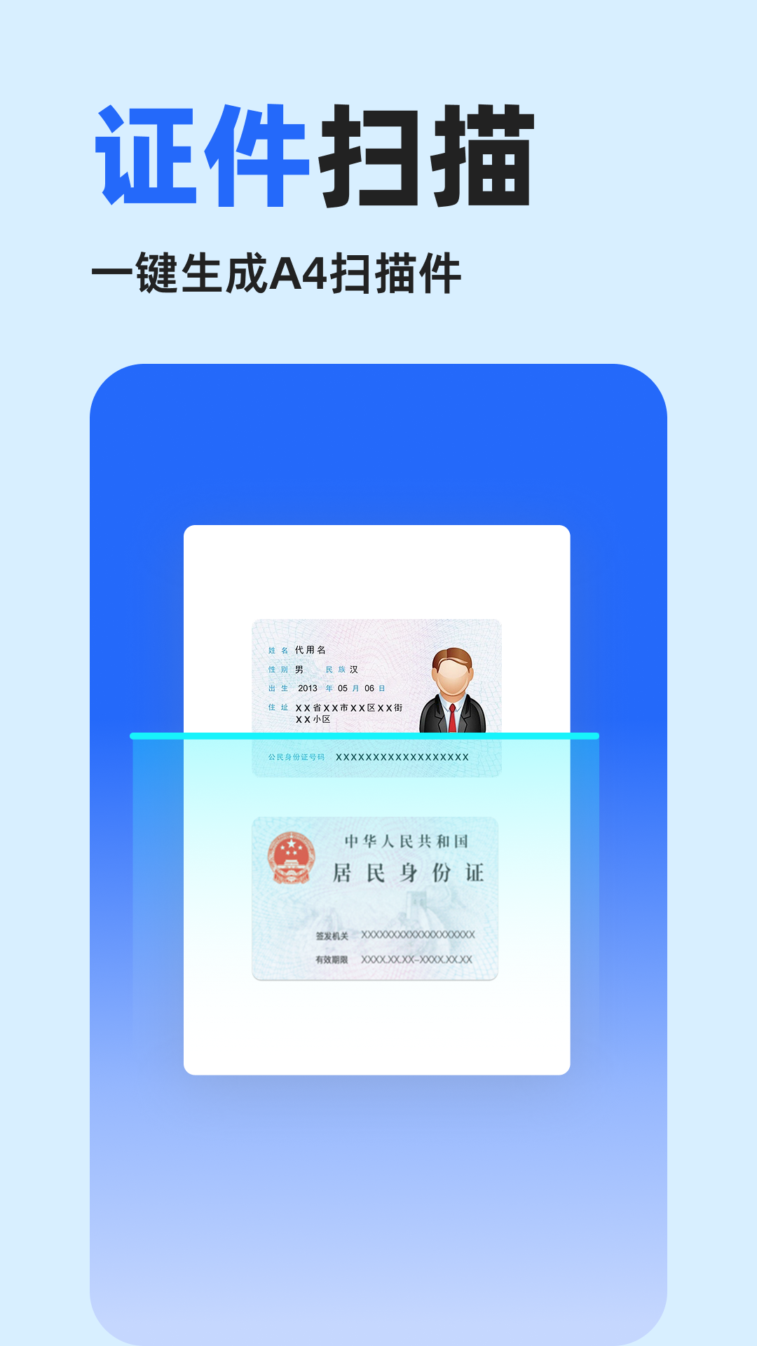 精彩截图-万能扫描王2026官方新版