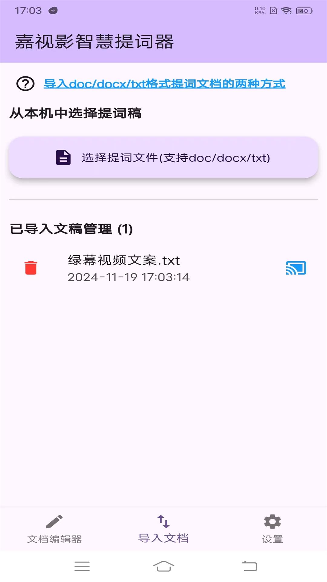 嘉视影提词器 截图 1