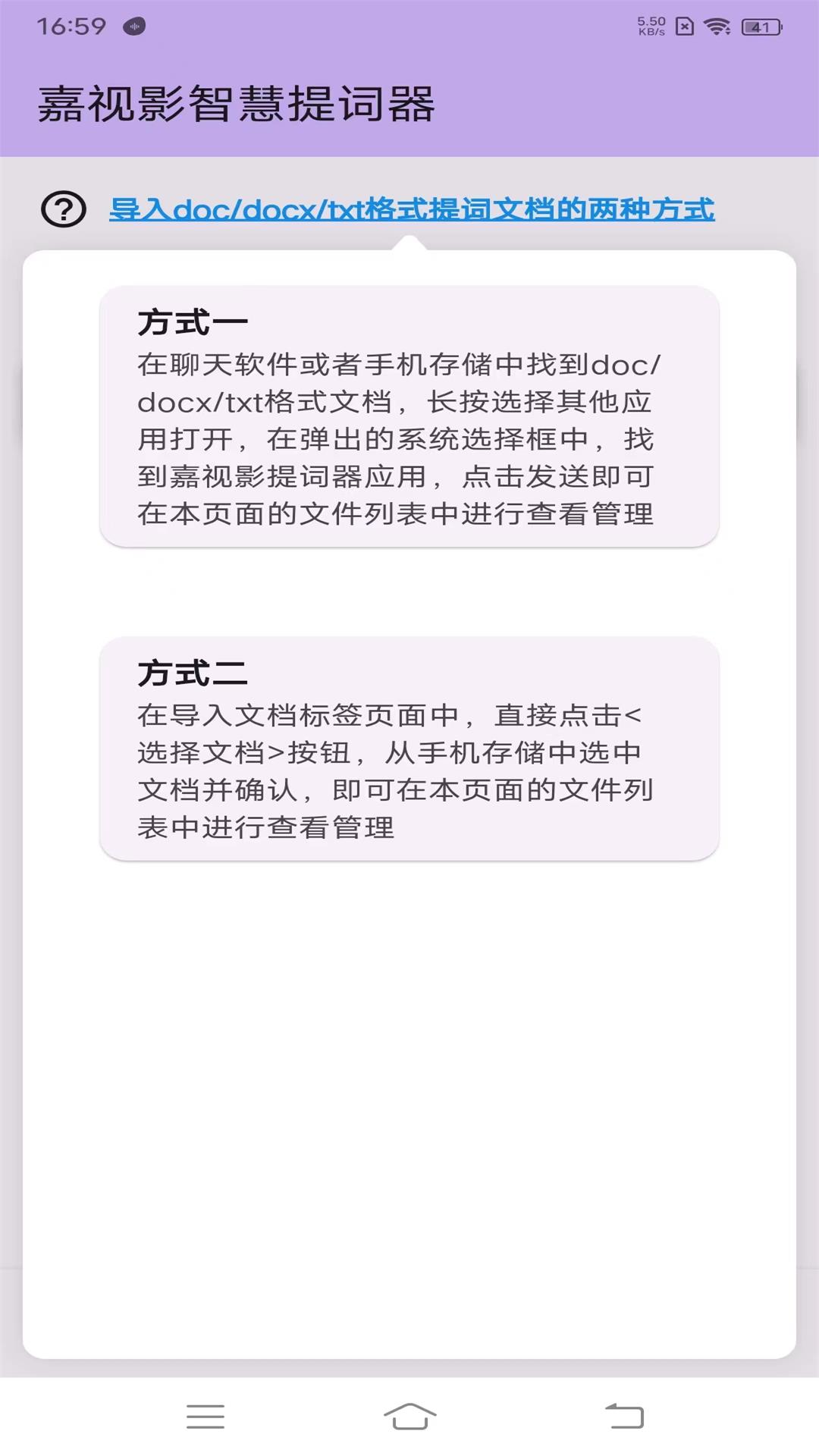 嘉视影提词器 截图 2
