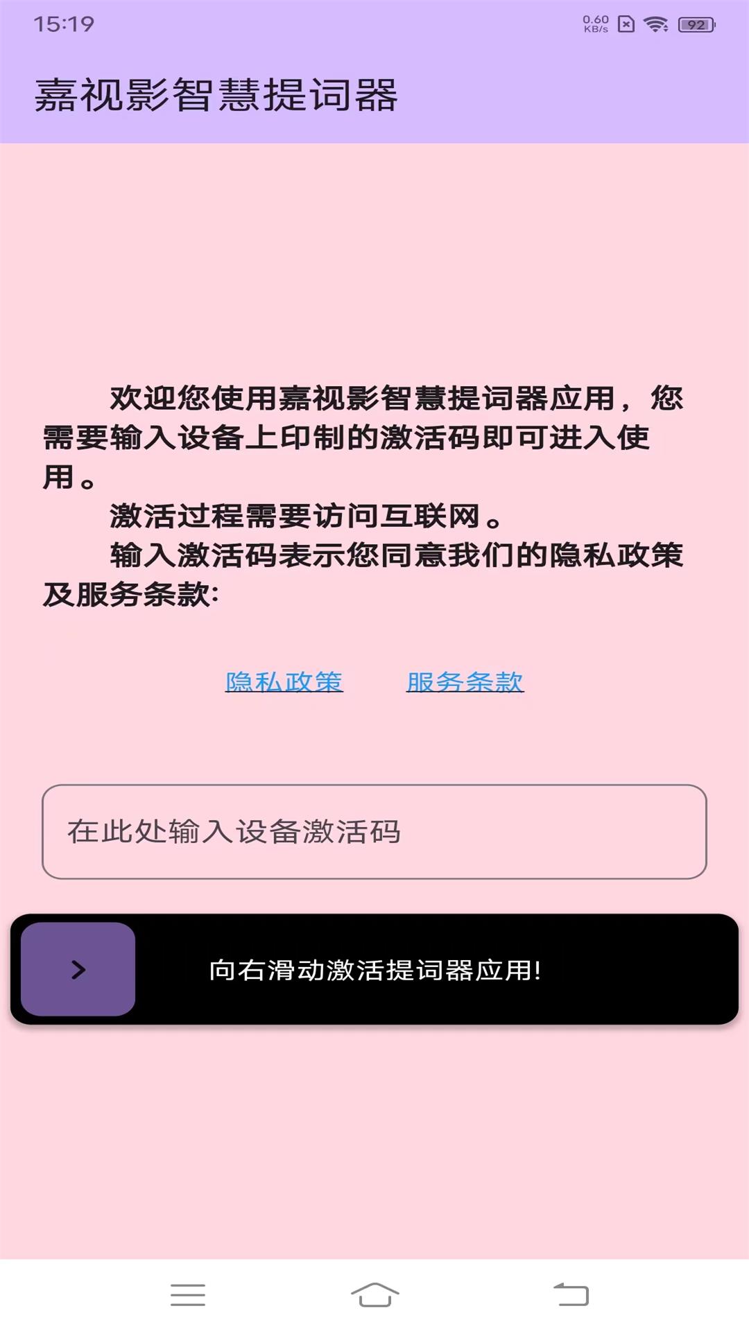 嘉视影提词器 截图 4