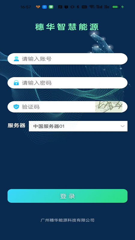 精彩截图-穗华智慧能源2026官方新版