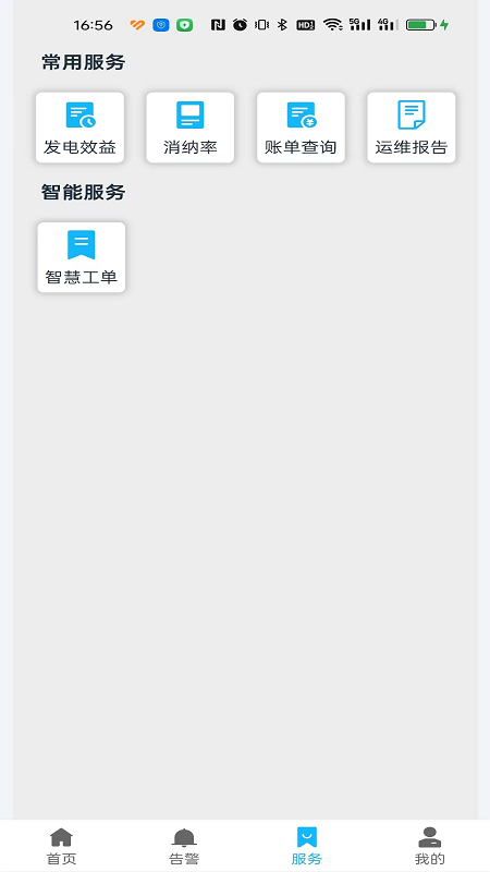 精彩截图-穗华智慧能源2025官方新版