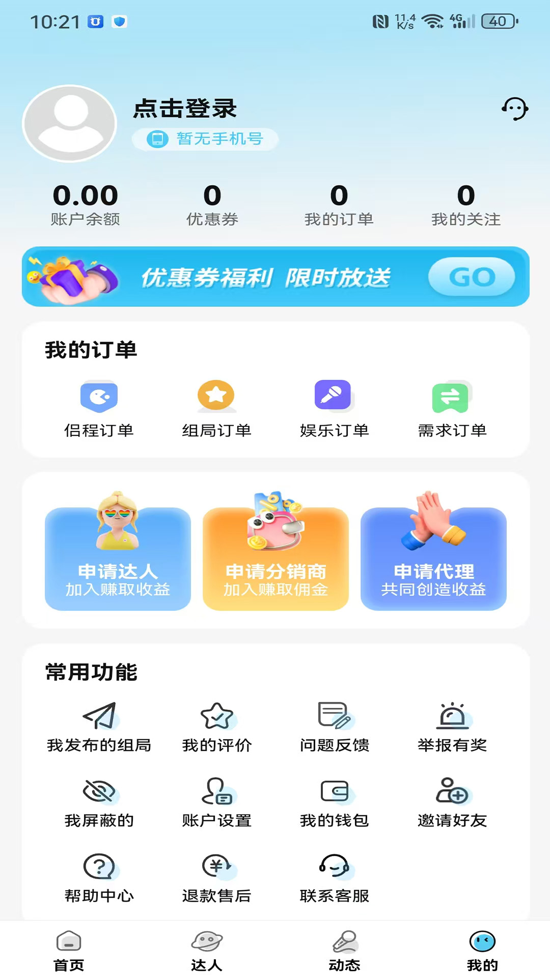 精彩截图-乐优玩伴2026官方新版