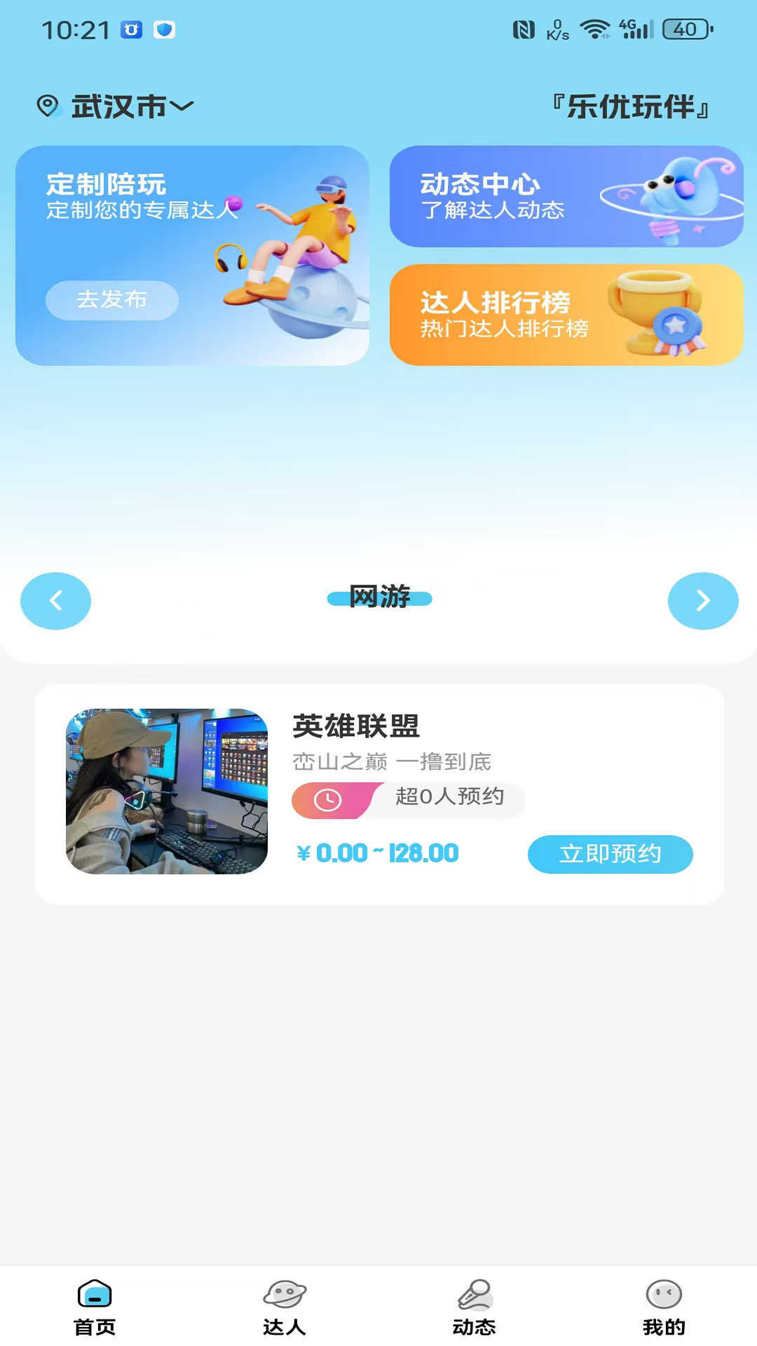 精彩截图-乐优玩伴2026官方新版