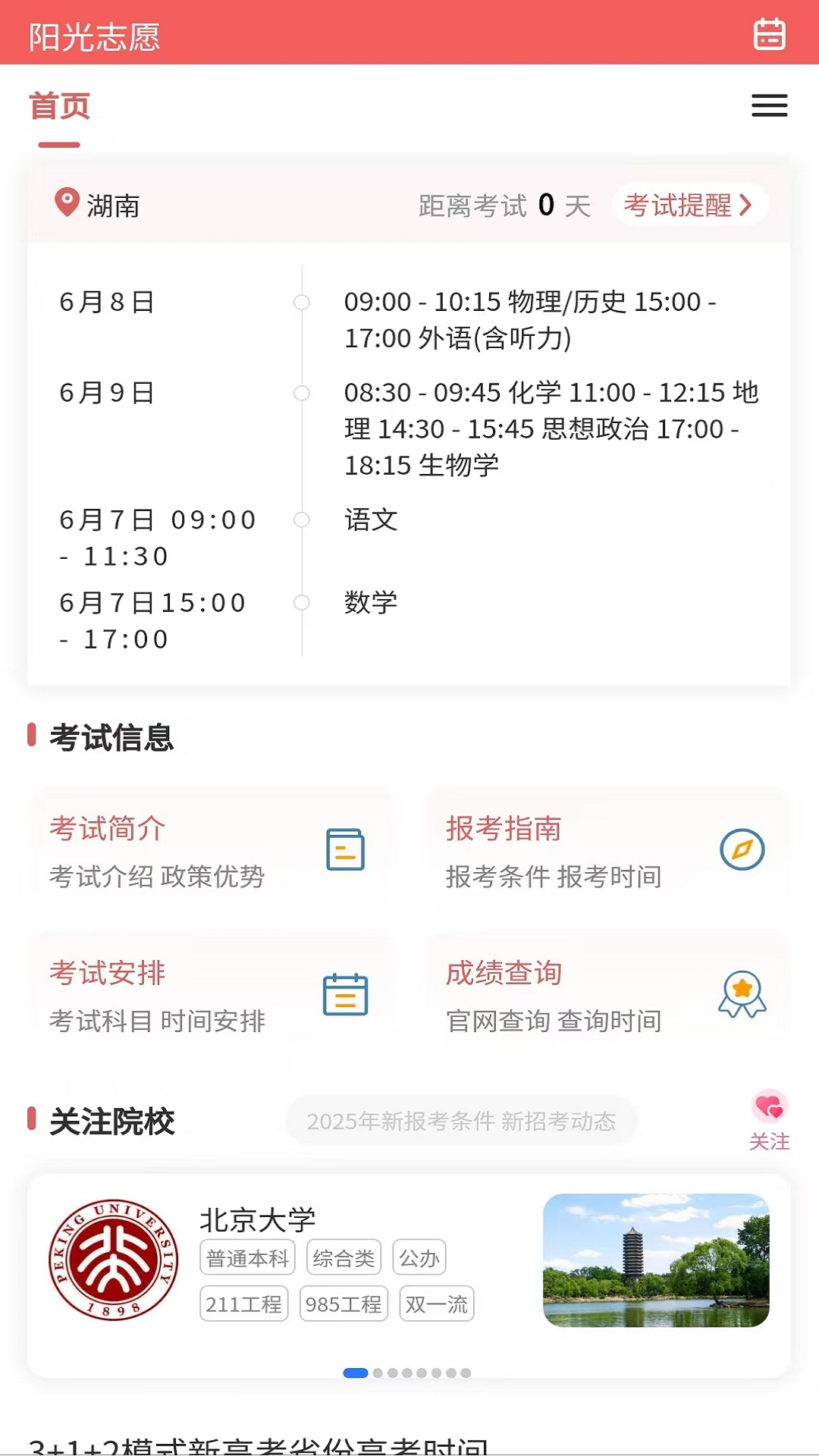 精彩截图-阳光志愿2025官方新版