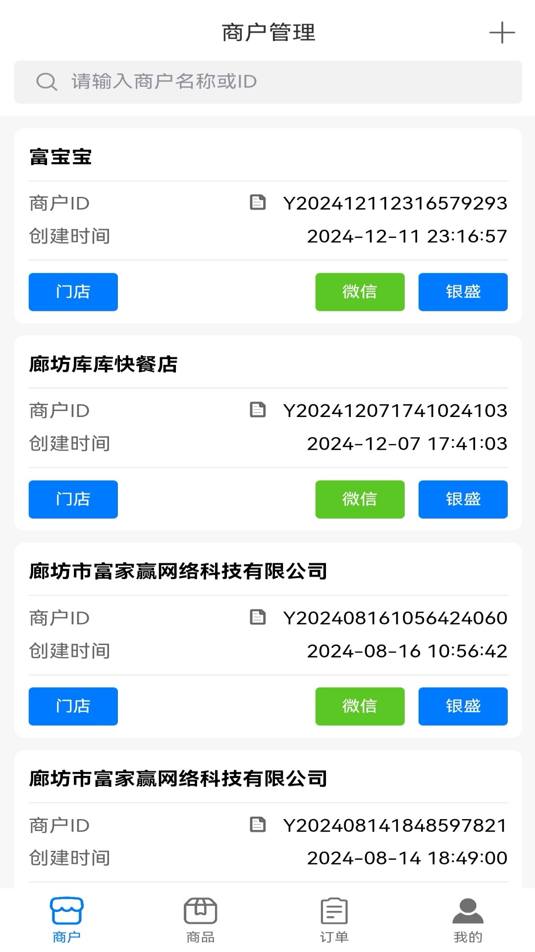 精彩截图-莹冀云商家管理2025官方新版