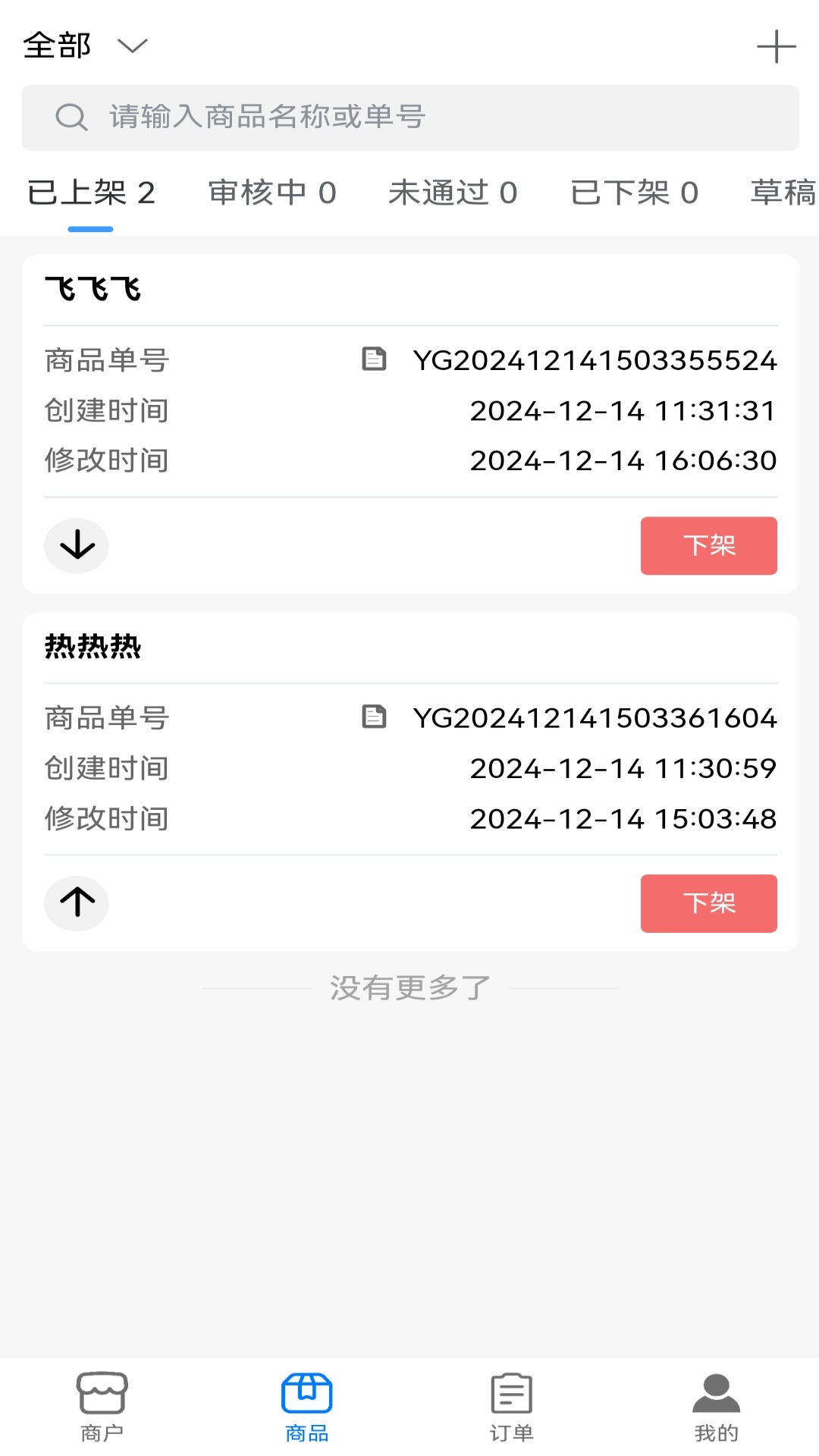 精彩截图-莹冀云商家管理2025官方新版