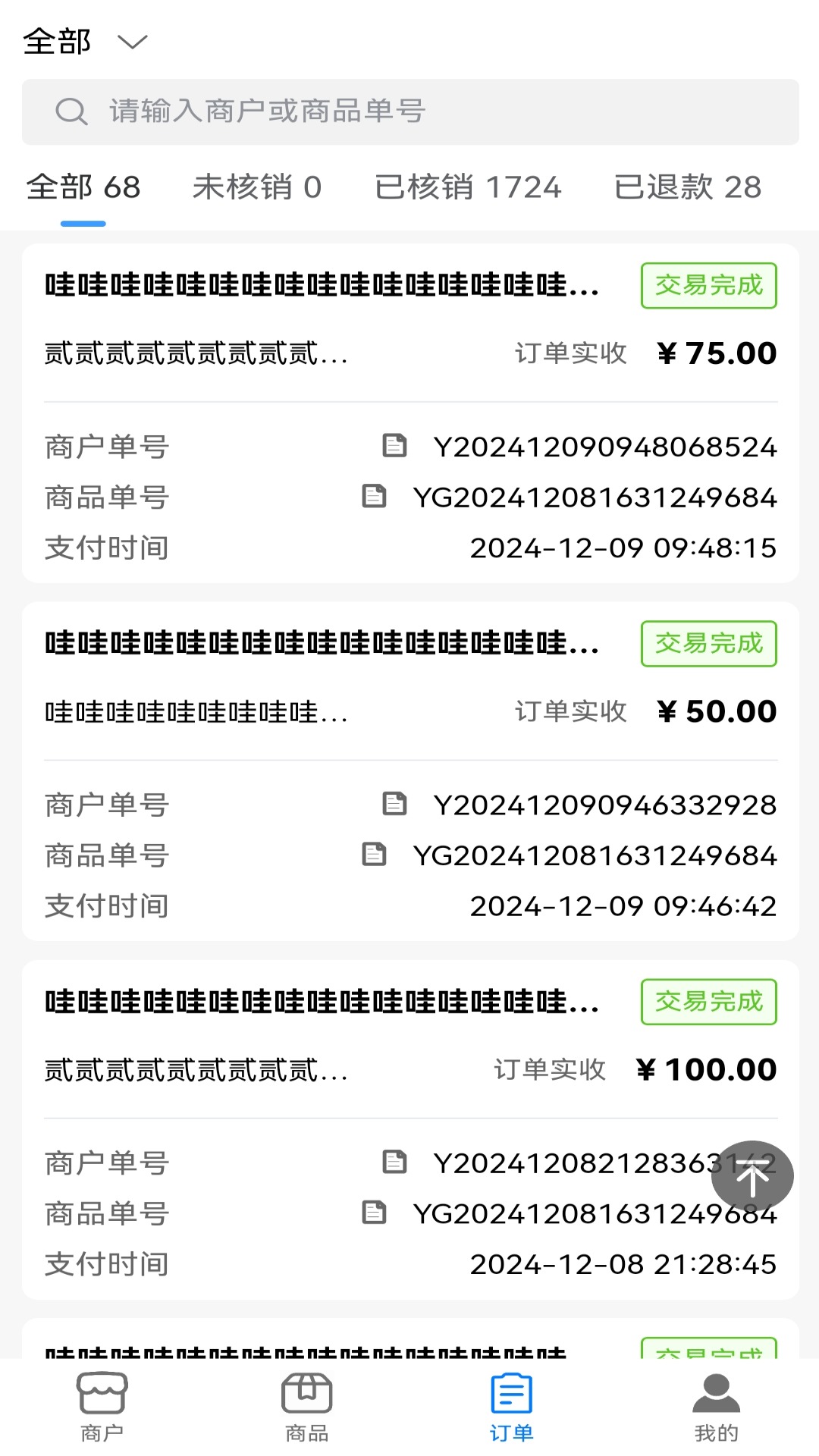 精彩截图-莹冀云商家管理2025官方新版