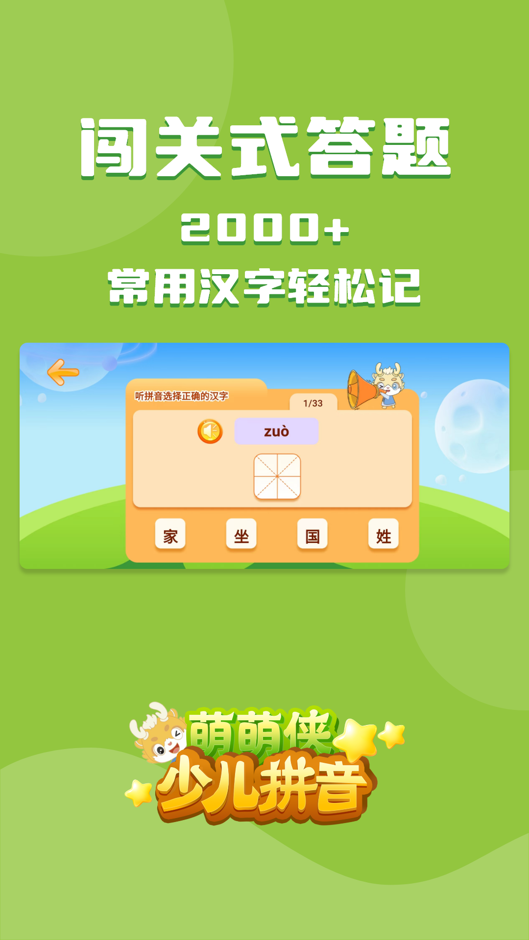 精彩截图-萌萌侠少儿拼音2026官方新版