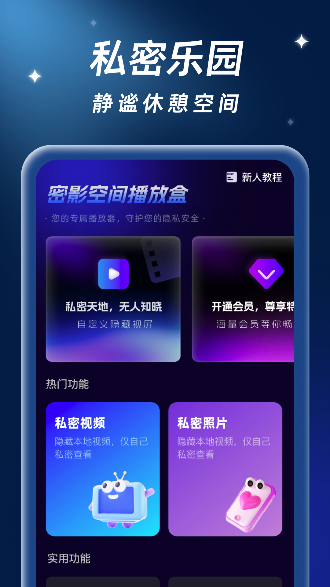 精彩截图-密影空间播放盒2026官方新版