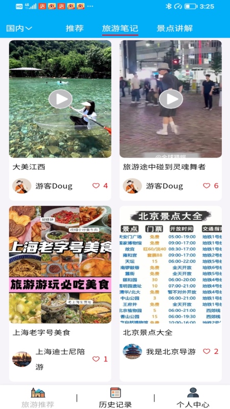 精彩截图-民间高手生活旅行2026官方新版
