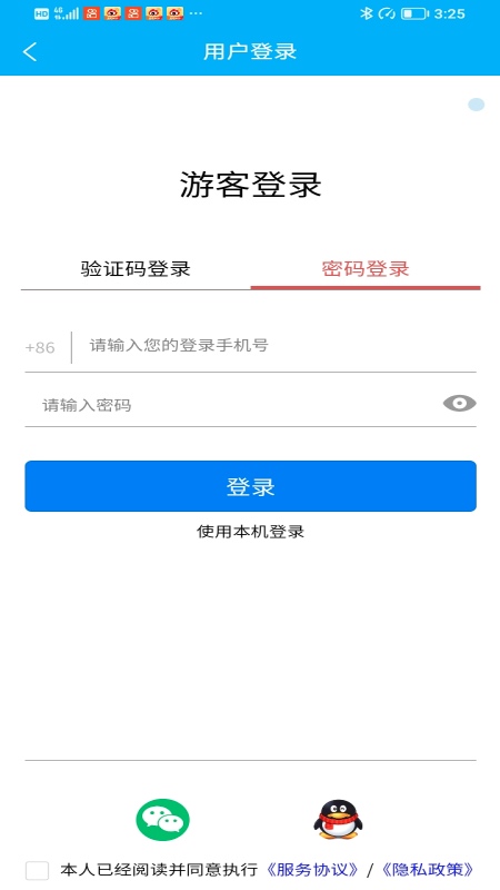民间高手生活旅行应用截图4