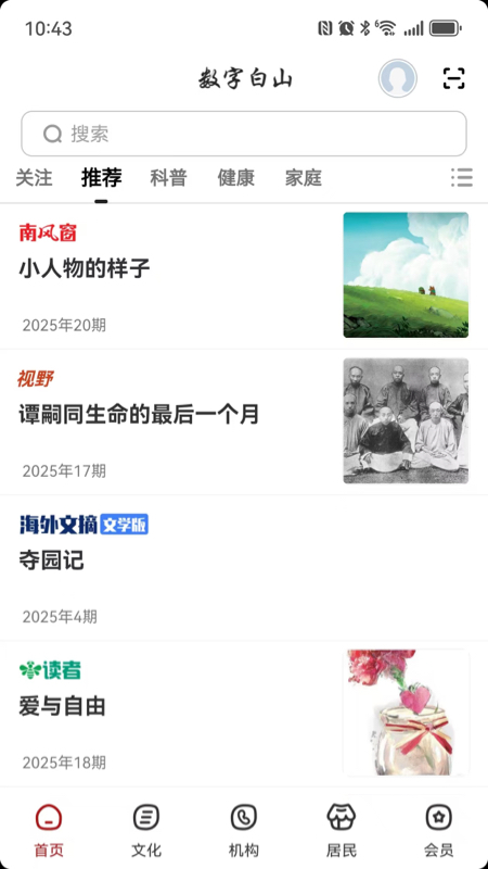 精彩截图-数字白山2026官方新版