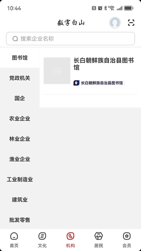 精彩截图-数字白山2026官方新版