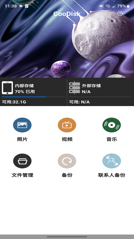 精彩截图-CooDisk2025官方新版