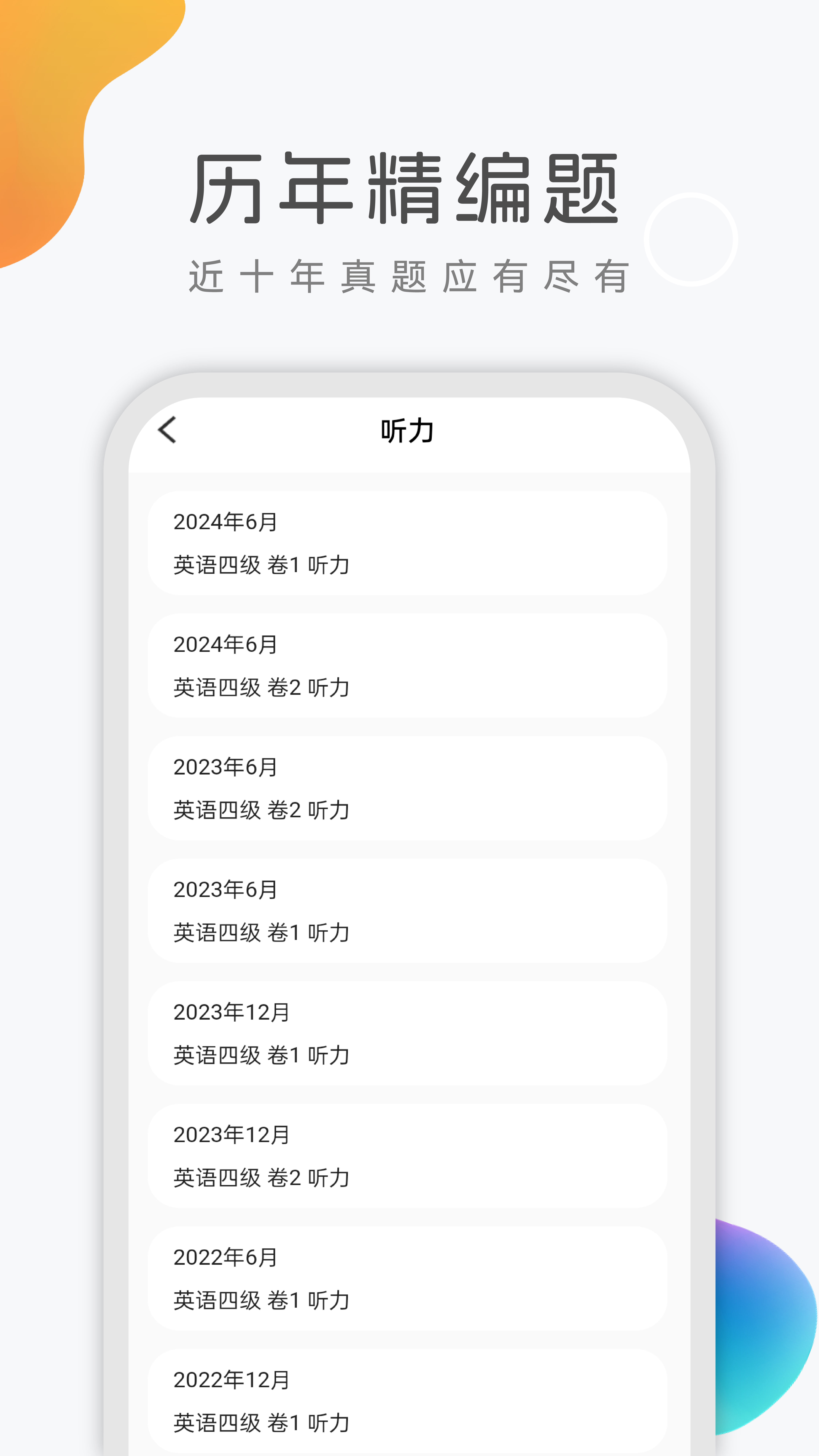 精彩截图-乐学英语四六级2026官方新版