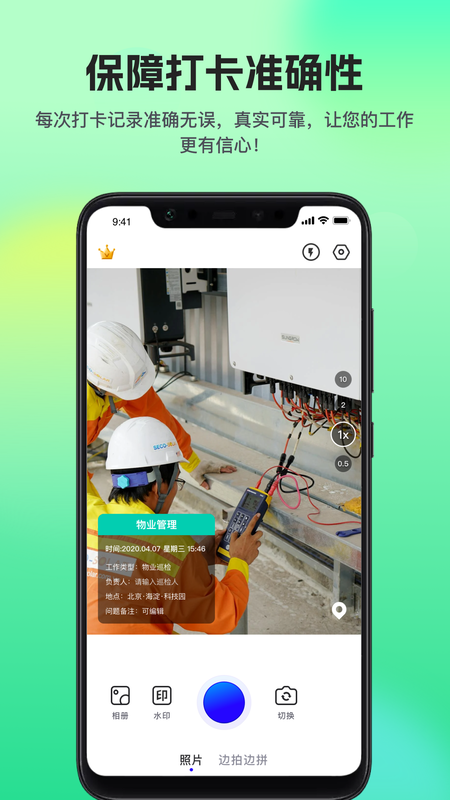 精彩截图-随拍打卡水印相机2026官方新版