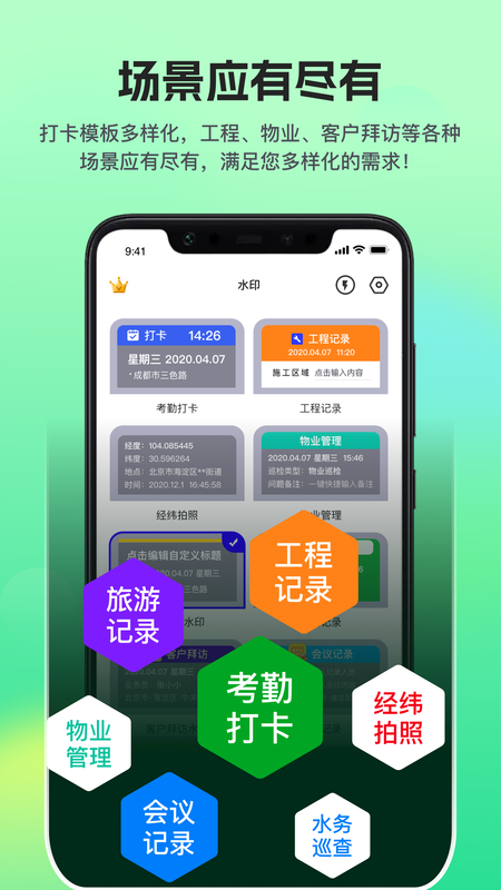 精彩截图-随拍打卡水印相机2026官方新版