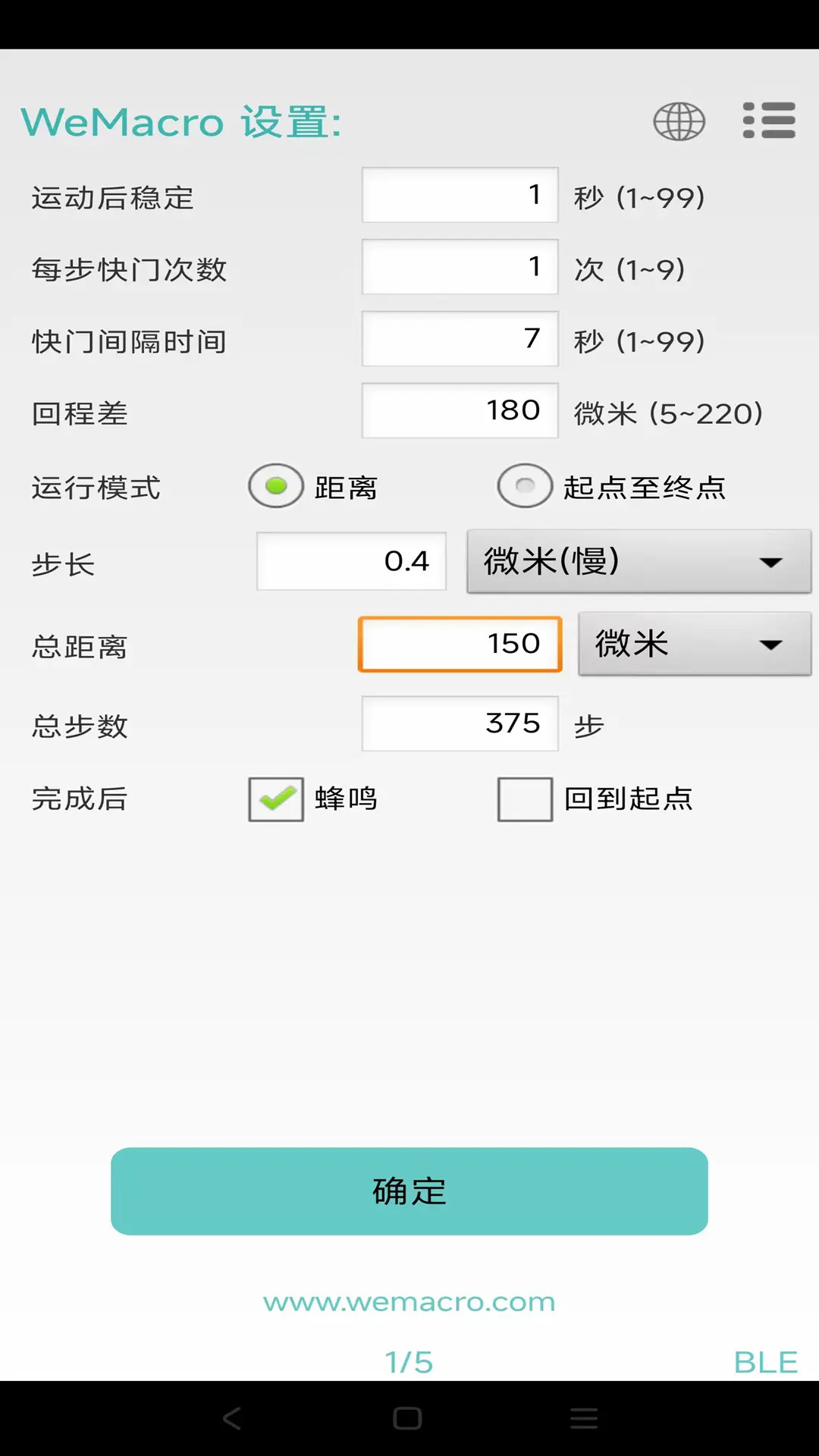 精彩截图-WeMacro2026官方新版