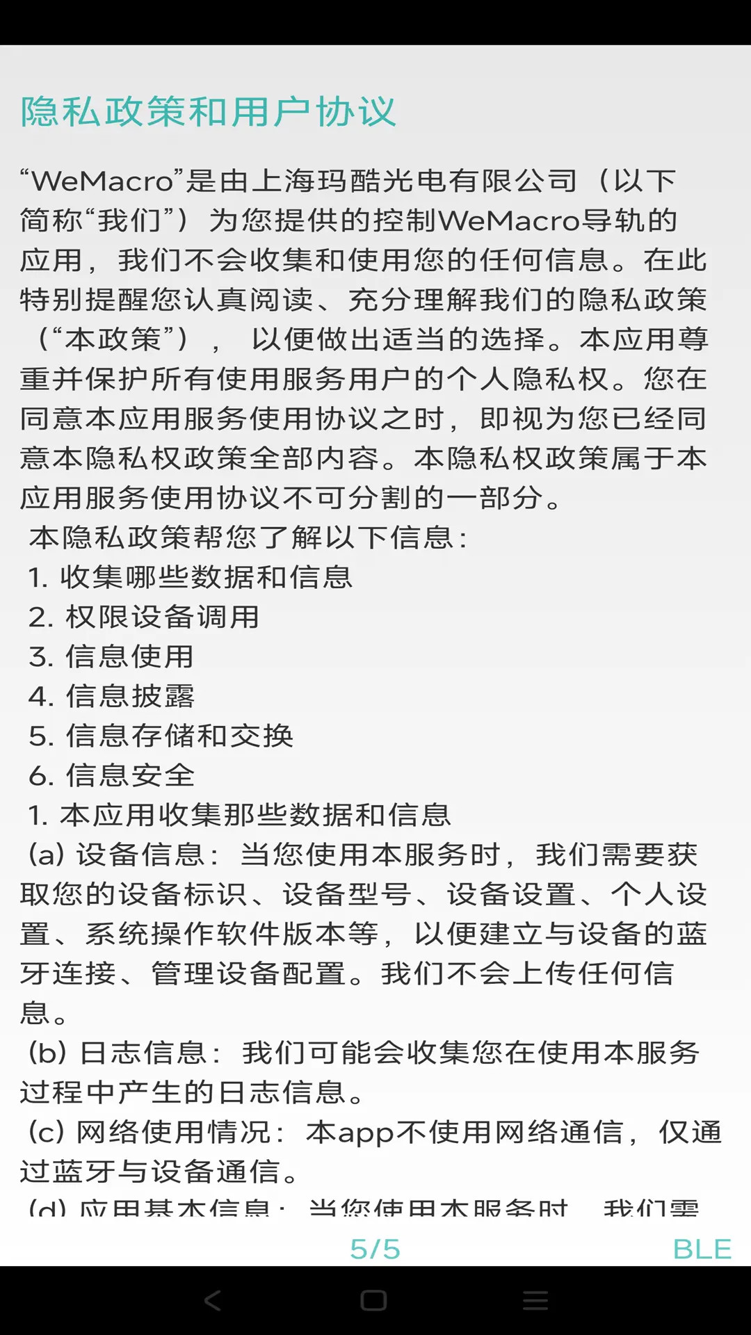 精彩截图-WeMacro2026官方新版