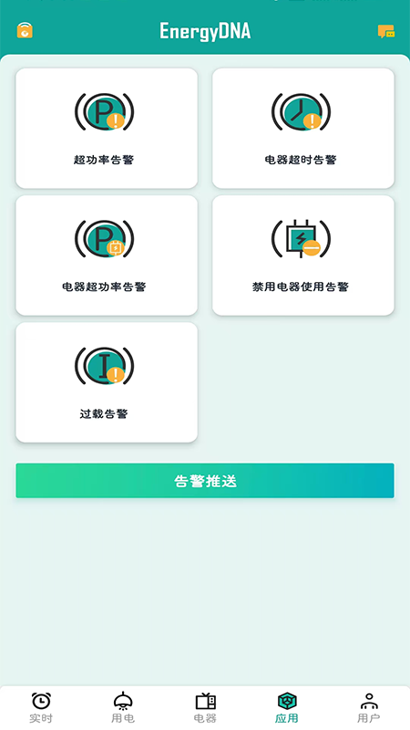 精彩截图-EnergyDNA2026官方新版