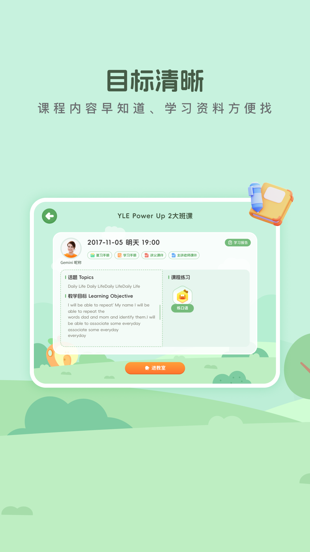 精彩截图-DoDo英语学生端2026官方新版