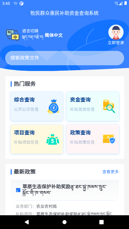 精彩截图-安多县惠民查询平台2026官方新版