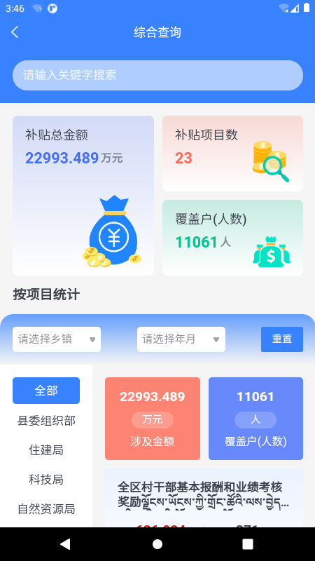 精彩截图-安多县惠民查询平台2026官方新版