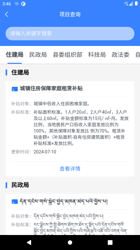 精彩截图-安多县惠民查询平台2026官方新版