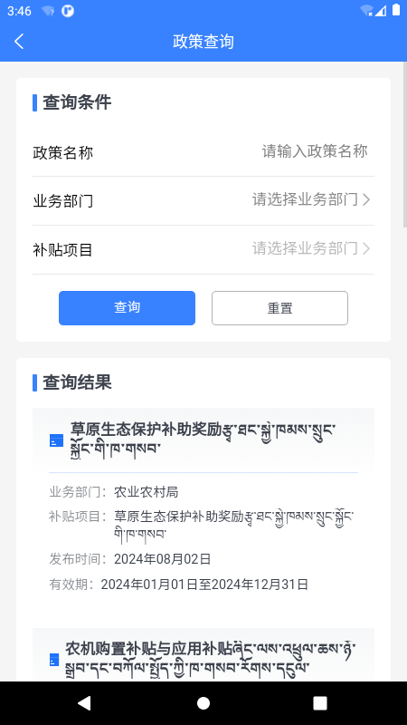 精彩截图-安多县惠民查询平台2026官方新版