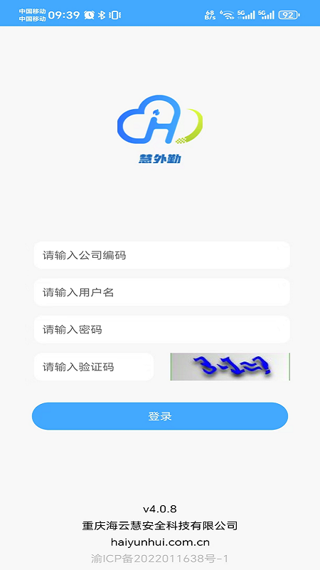 精彩截图-慧外勤2026官方新版