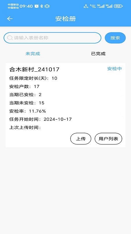 精彩截图-慧外勤2026官方新版