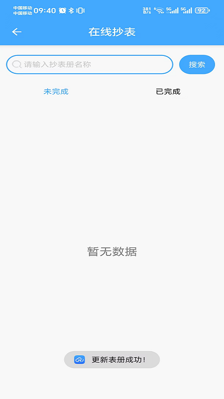 精彩截图-慧外勤2026官方新版