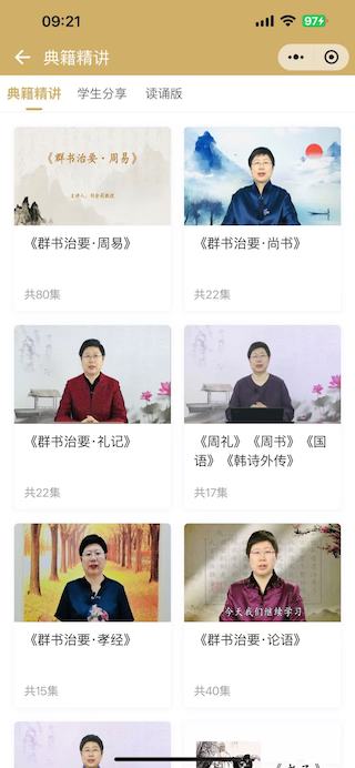 精彩截图-群书治要2026官方新版