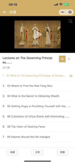 精彩截图-群书治要2026官方新版